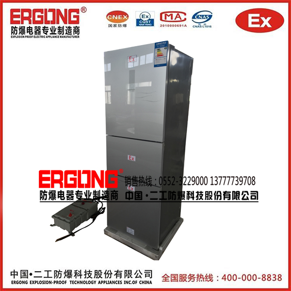 防爆冰箱化學(xué)實驗室專用冷藏柜